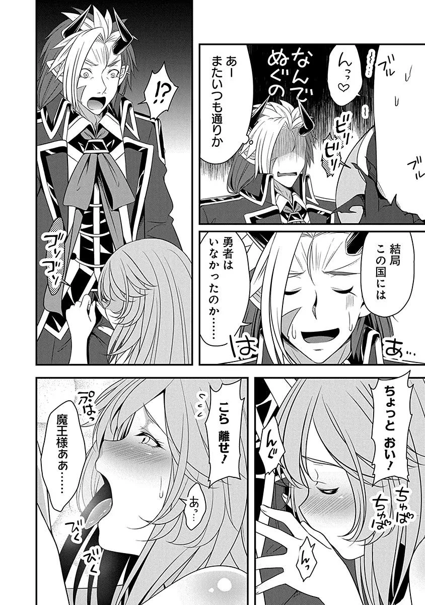 転生魔王とポンコツ勇者～魔王はカッコよく倒されたいのに、勇者がすぐ全滅しやがる～ 第6話 - 12