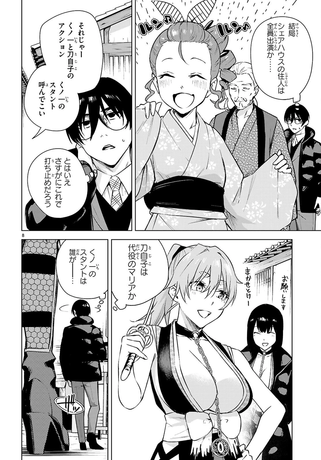 ハニートラップ・シェアハウス 第44話 - 8