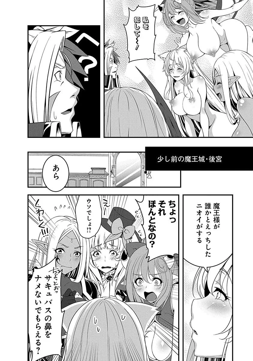 転生魔王とポンコツ勇者～魔王はカッコよく倒されたいのに、勇者がすぐ全滅しやがる～ 第7話 - 18
