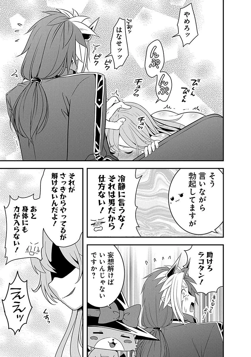 転生魔王とポンコツ勇者～魔王はカッコよく倒されたいのに、勇者がすぐ全滅しやがる～ 第6話 - 13
