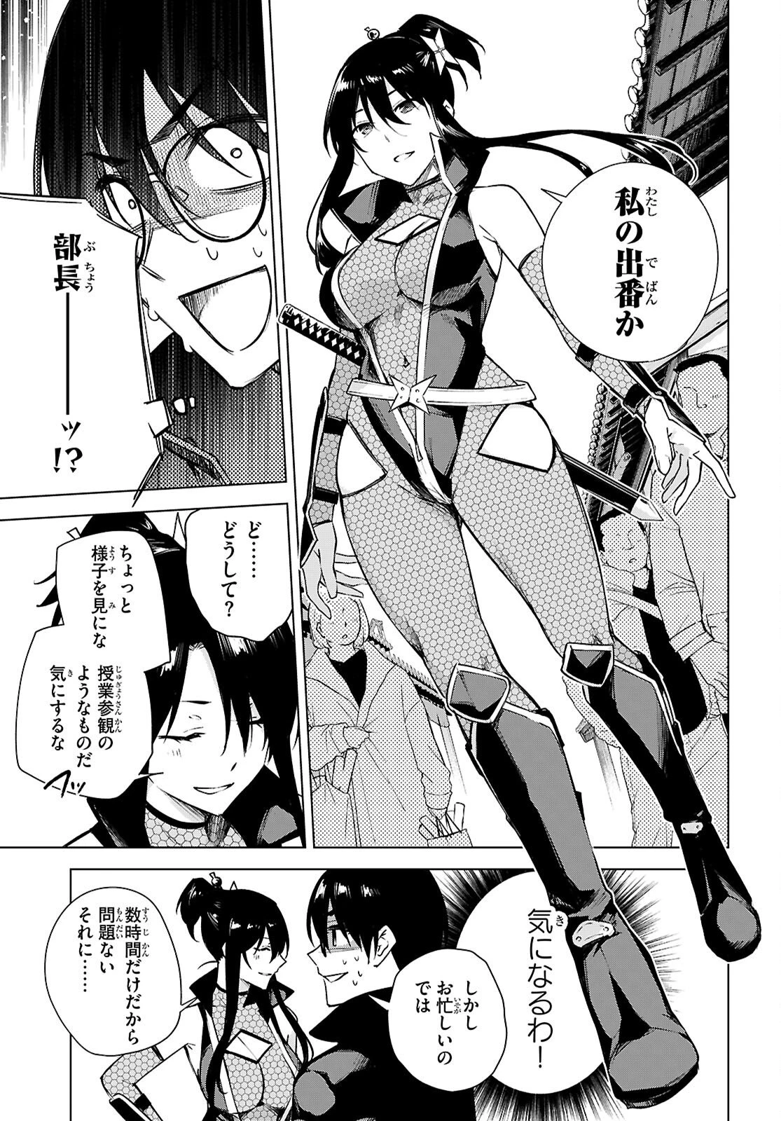 ハニートラップ・シェアハウス 第44話 - 9