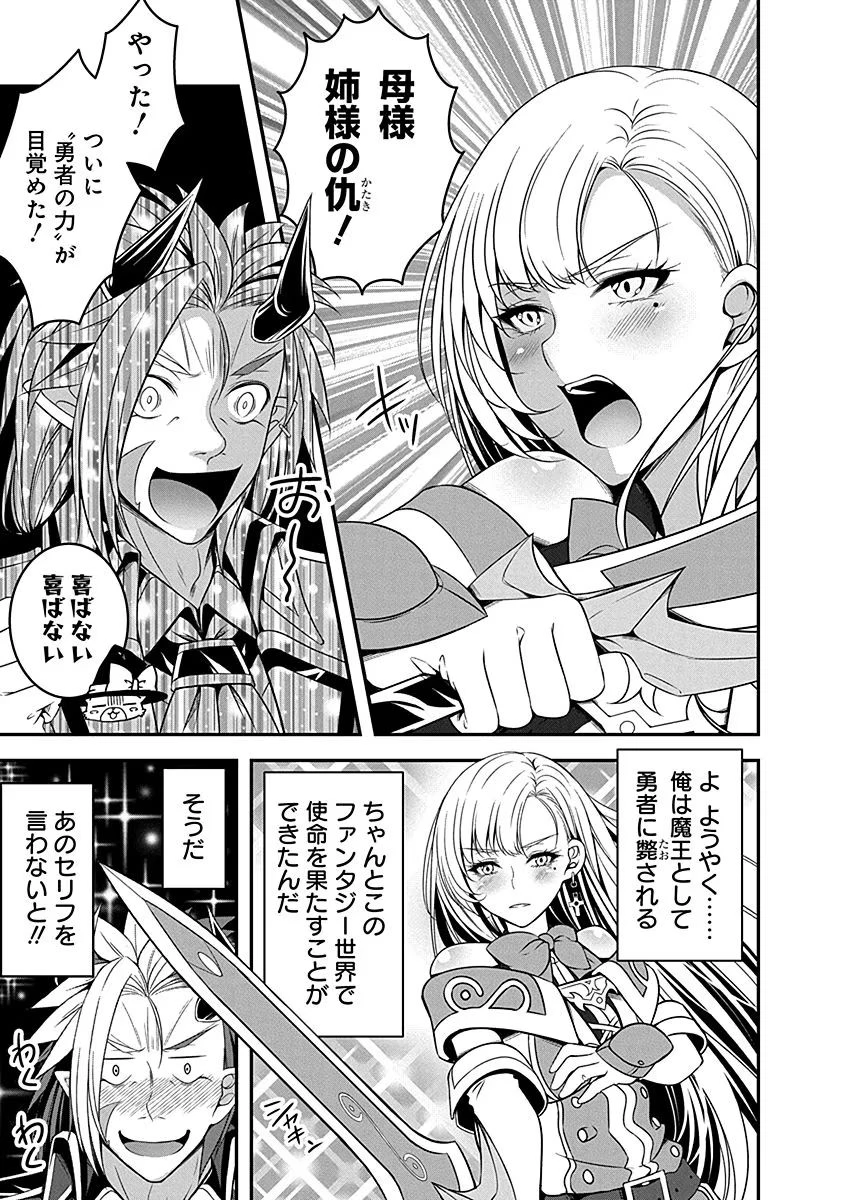 転生魔王とポンコツ勇者～魔王はカッコよく倒されたいのに、勇者がすぐ全滅しやがる～ 第5話 - 15
