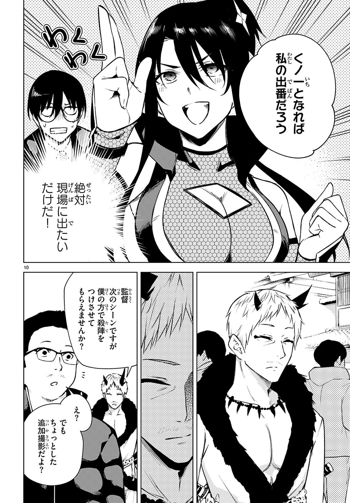 ハニートラップ・シェアハウス 第44話 - 10