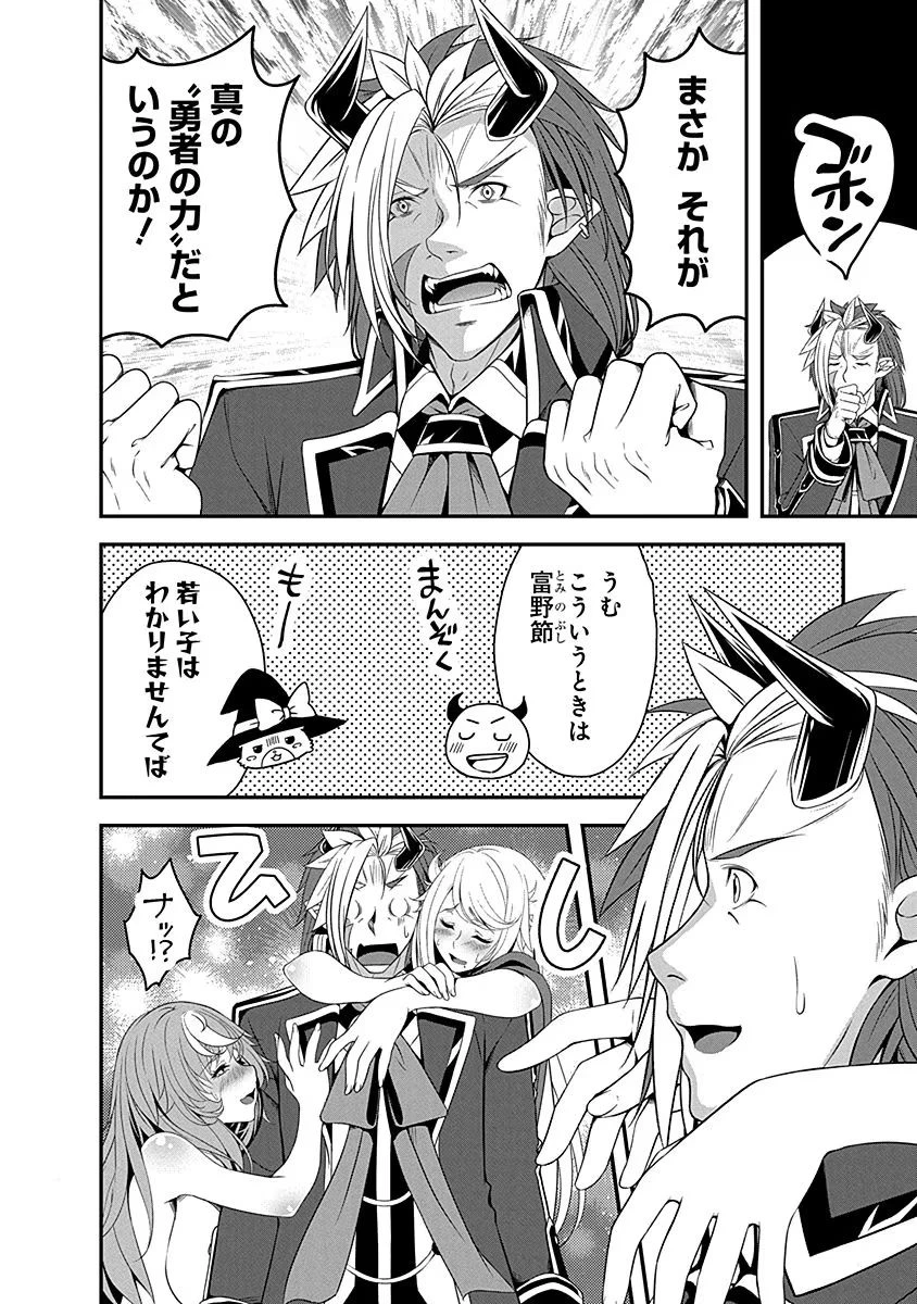 転生魔王とポンコツ勇者～魔王はカッコよく倒されたいのに、勇者がすぐ全滅しやがる～ 第5話 - 16