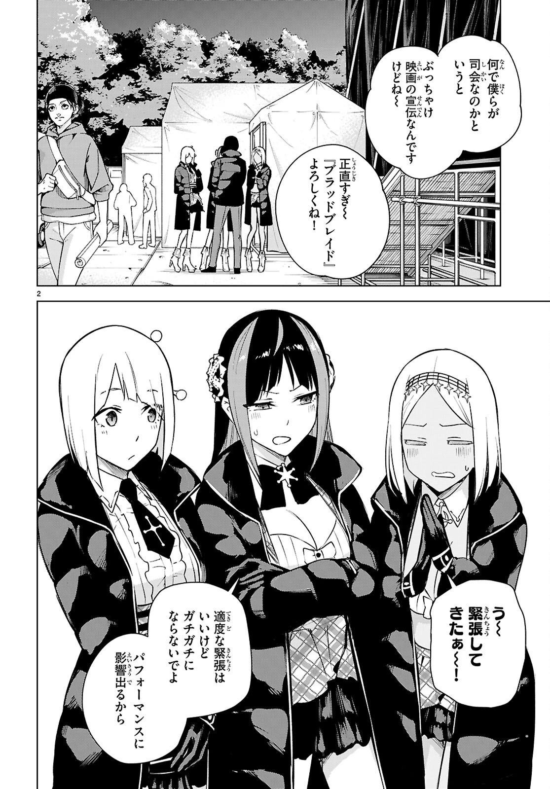 ハニートラップ・シェアハウス 第43話 - 2