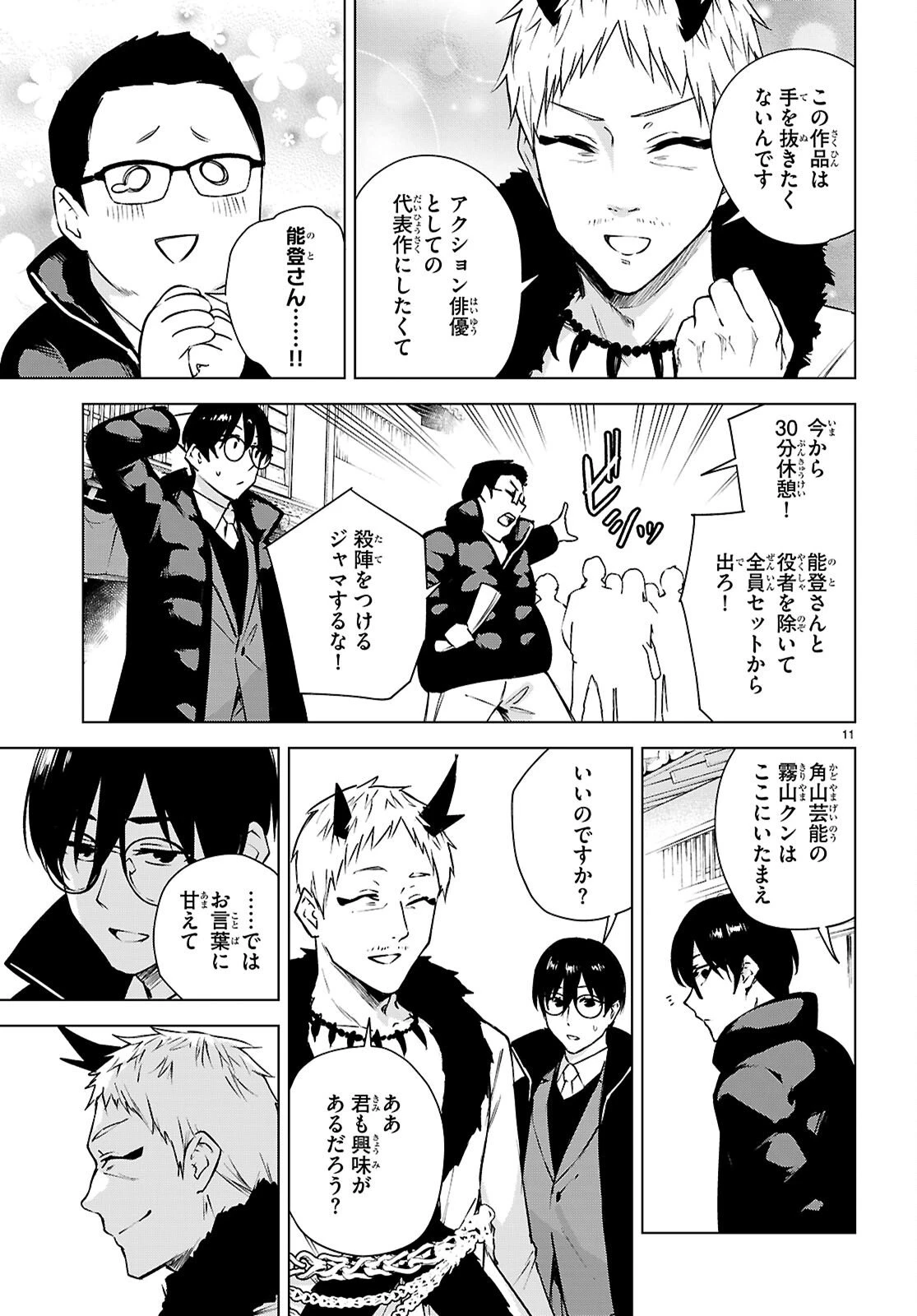 ハニートラップ・シェアハウス 第44話 - 11