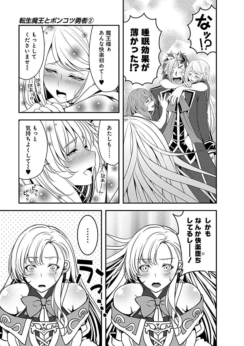 転生魔王とポンコツ勇者～魔王はカッコよく倒されたいのに、勇者がすぐ全滅しやがる～ 第5話 - 17