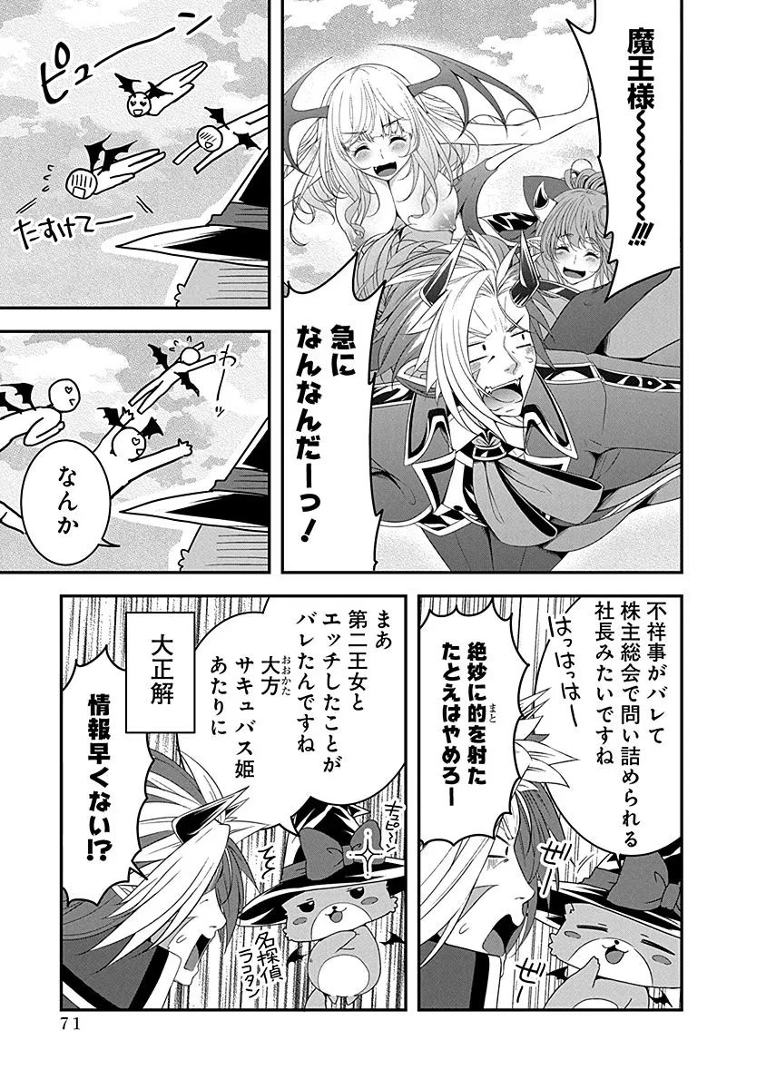 転生魔王とポンコツ勇者～魔王はカッコよく倒されたいのに、勇者がすぐ全滅しやがる～ 第7話 - 21