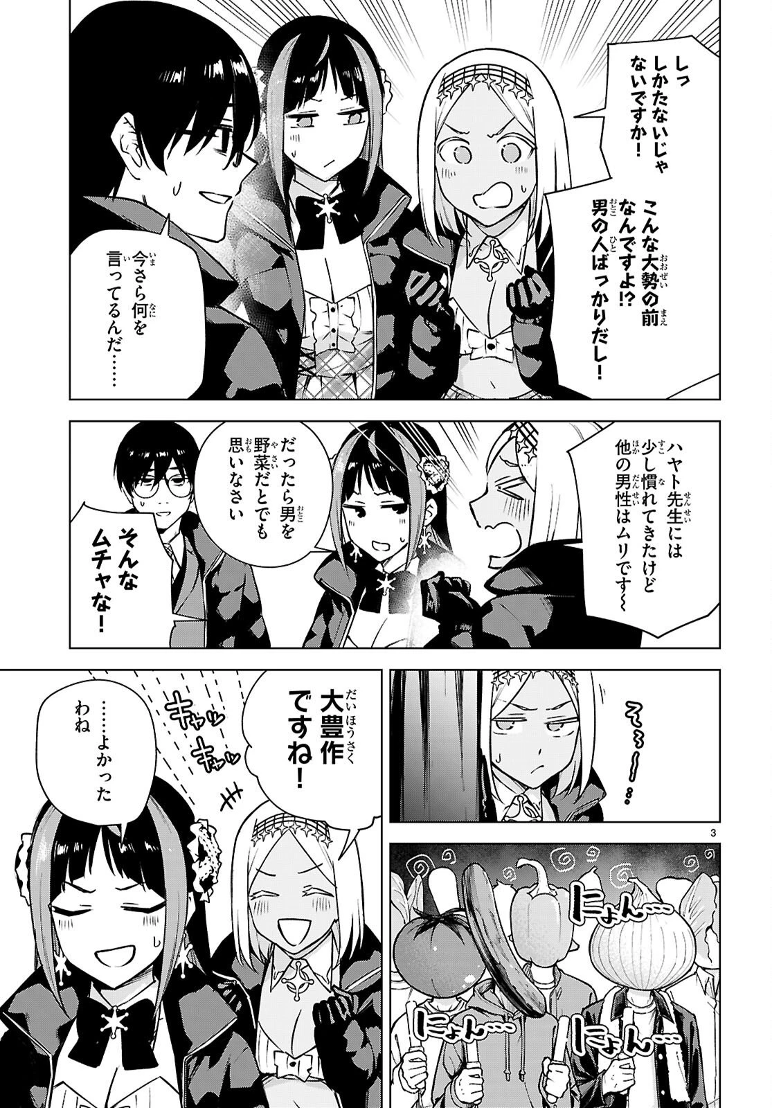ハニートラップ・シェアハウス 第43話 - 3