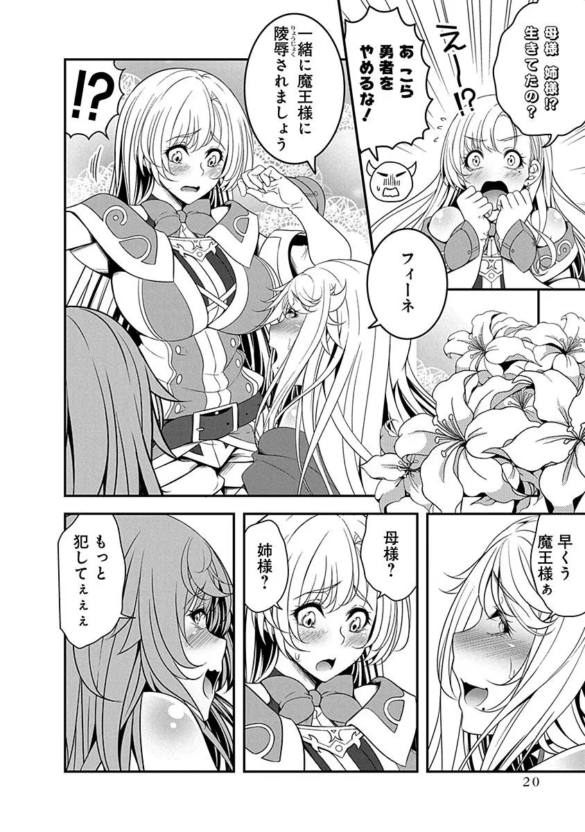 転生魔王とポンコツ勇者～魔王はカッコよく倒されたいのに、勇者がすぐ全滅しやがる～ 第5話 - 18