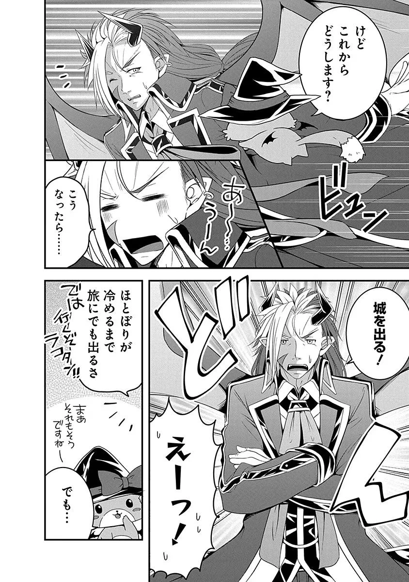 転生魔王とポンコツ勇者～魔王はカッコよく倒されたいのに、勇者がすぐ全滅しやがる～ 第7話 - 22