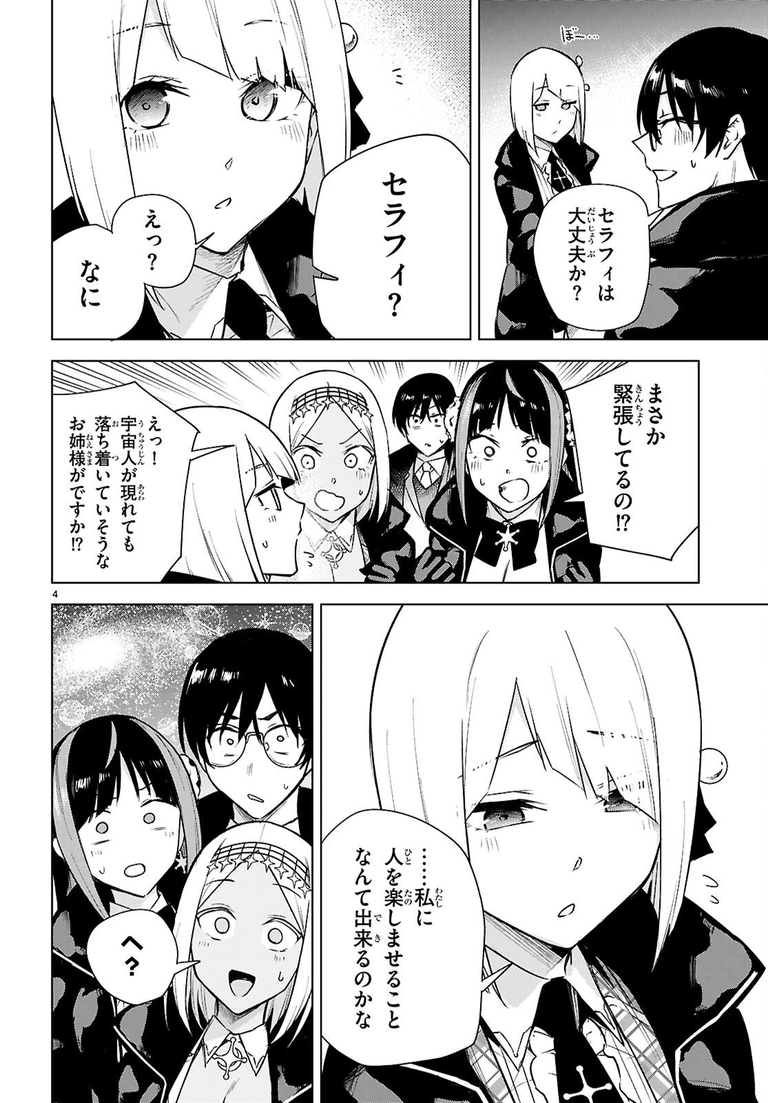 ハニートラップ・シェアハウス 第43話 - 4