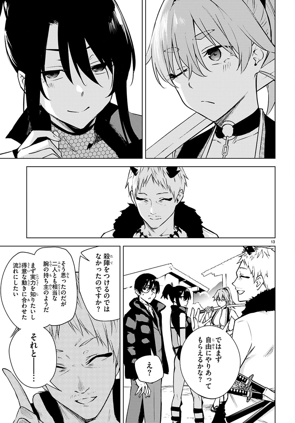 ハニートラップ・シェアハウス 第44話 - 13