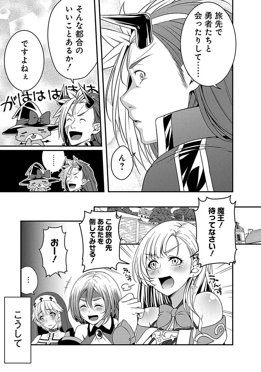 転生魔王とポンコツ勇者～魔王はカッコよく倒されたいのに、勇者がすぐ全滅しやがる～ 第7話 - 23