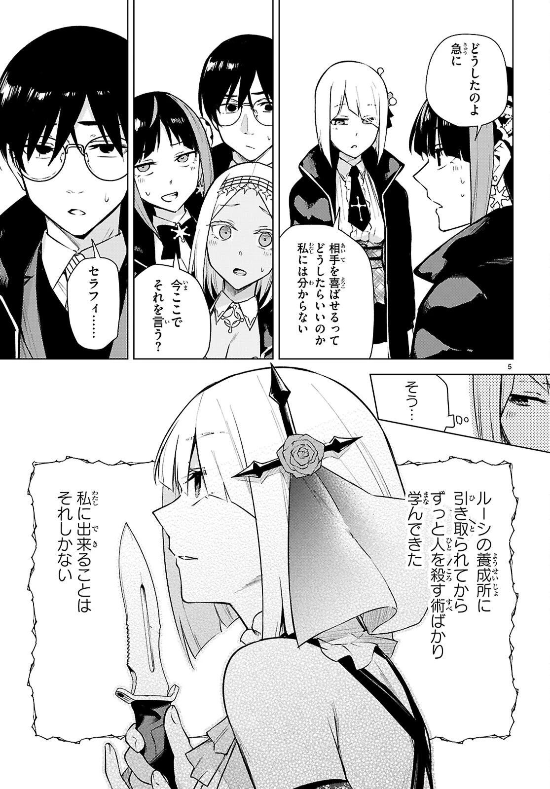 ハニートラップ・シェアハウス 第43話 - 5
