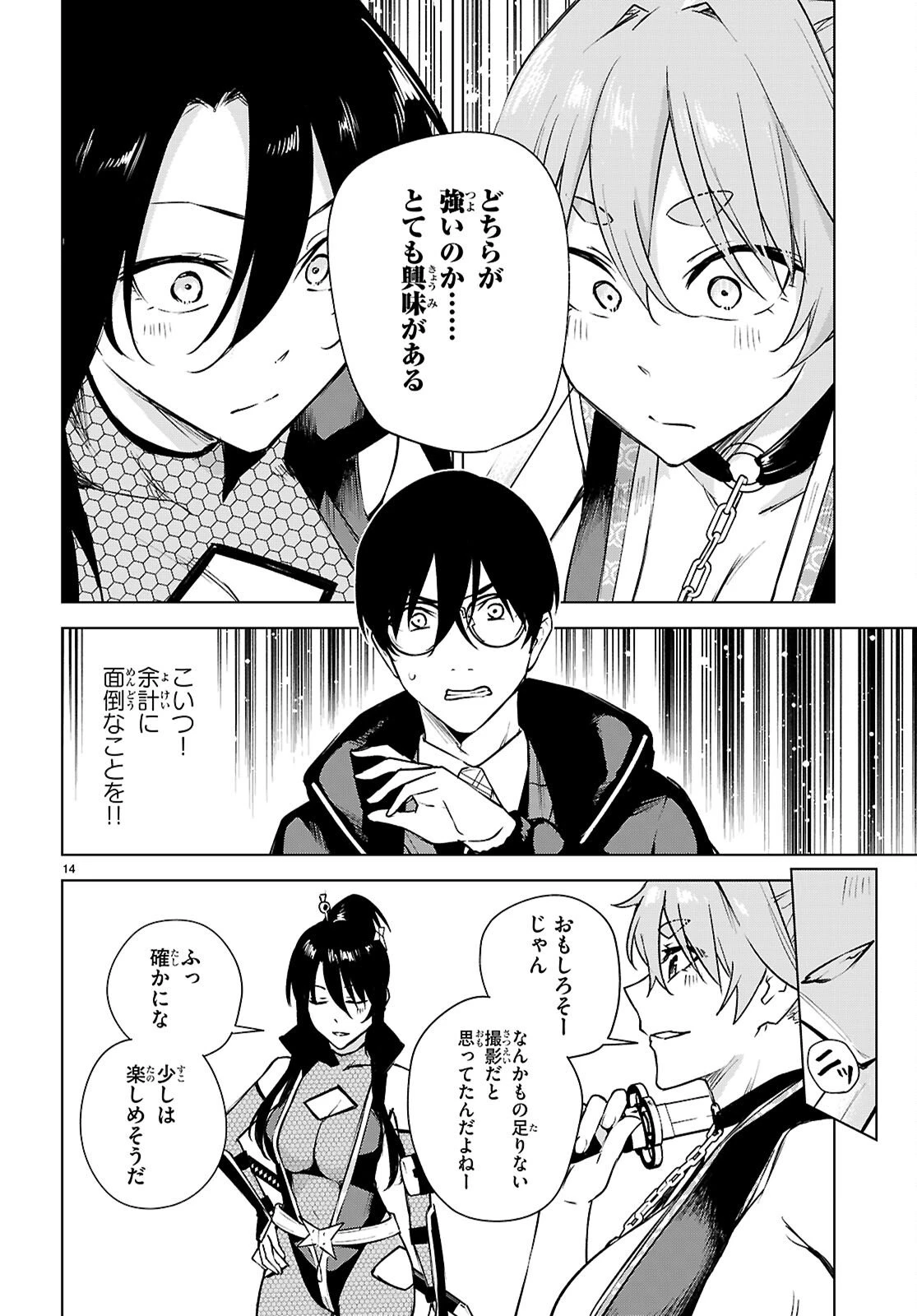 ハニートラップ・シェアハウス 第44話 - 14