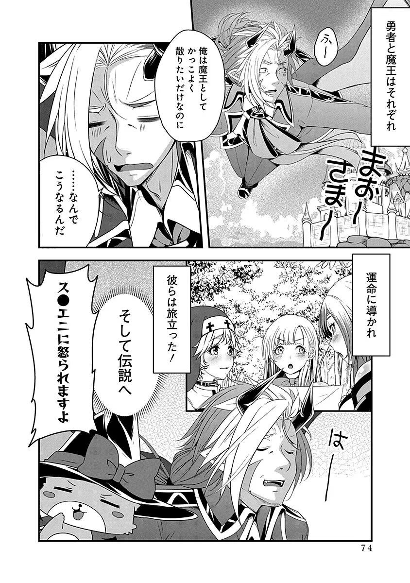 転生魔王とポンコツ勇者～魔王はカッコよく倒されたいのに、勇者がすぐ全滅しやがる～ 第7話 - 24