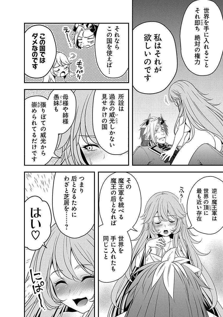 転生魔王とポンコツ勇者～魔王はカッコよく倒されたいのに、勇者がすぐ全滅しやがる～ 第6話 - 18