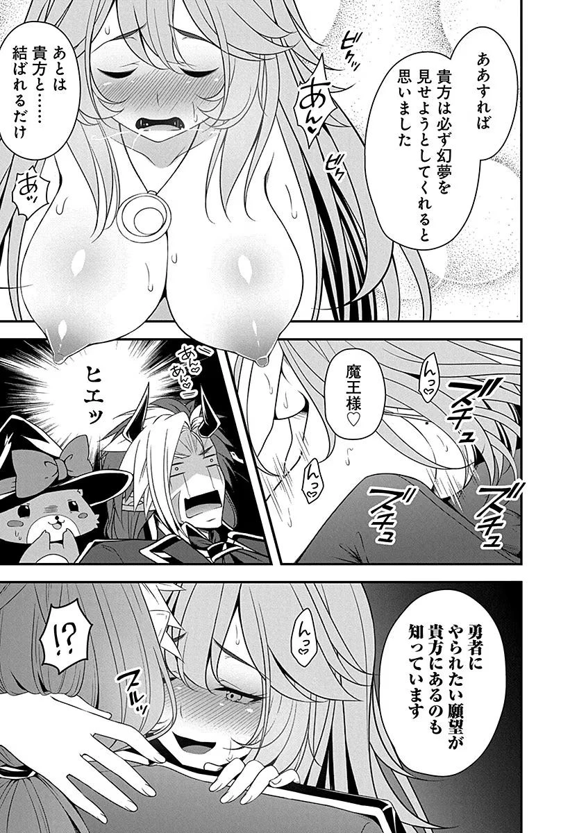 転生魔王とポンコツ勇者～魔王はカッコよく倒されたいのに、勇者がすぐ全滅しやがる～ 第6話 - 19