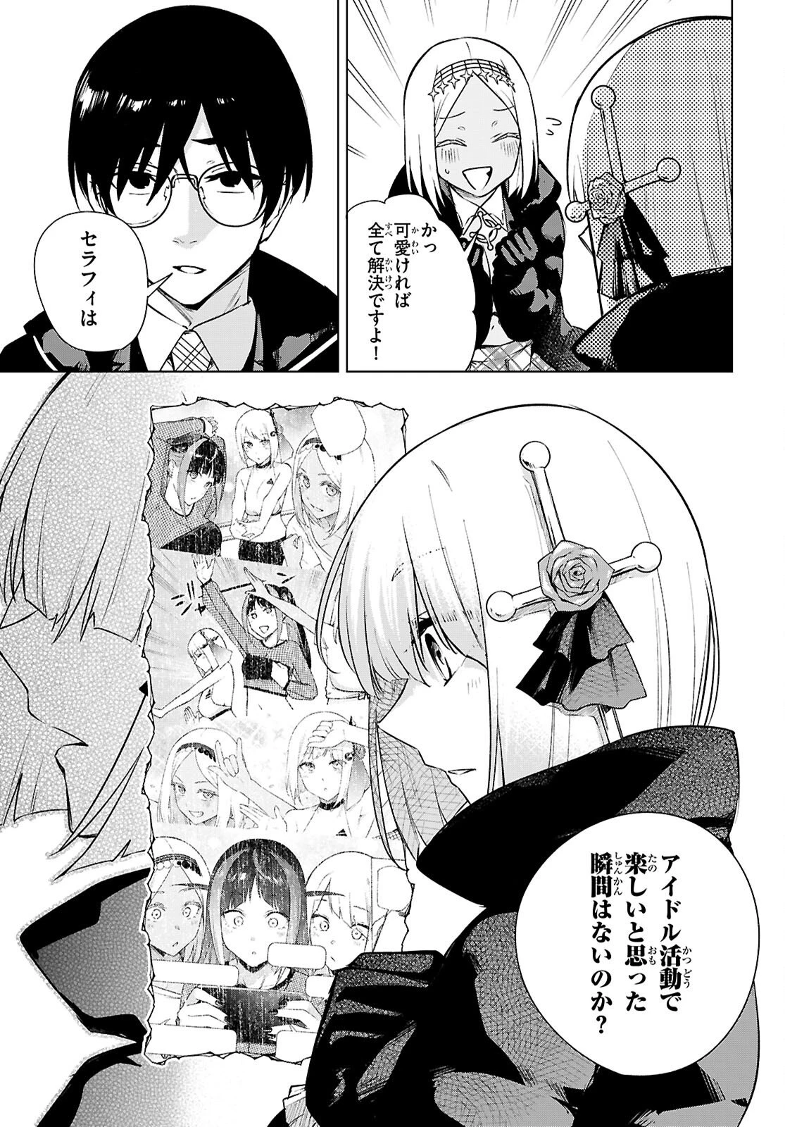 ハニートラップ・シェアハウス 第43話 - 7