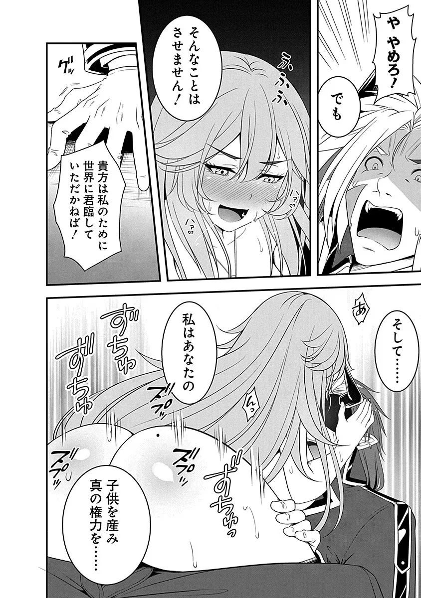 転生魔王とポンコツ勇者～魔王はカッコよく倒されたいのに、勇者がすぐ全滅しやがる～ 第6話 - 20