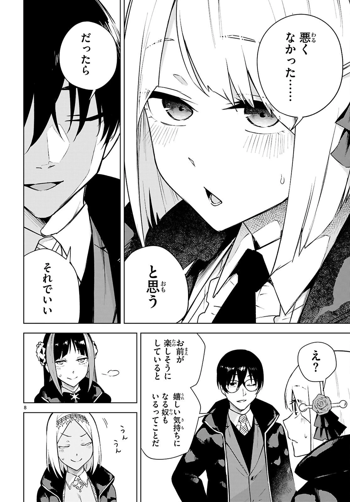 ハニートラップ・シェアハウス 第43話 - 8