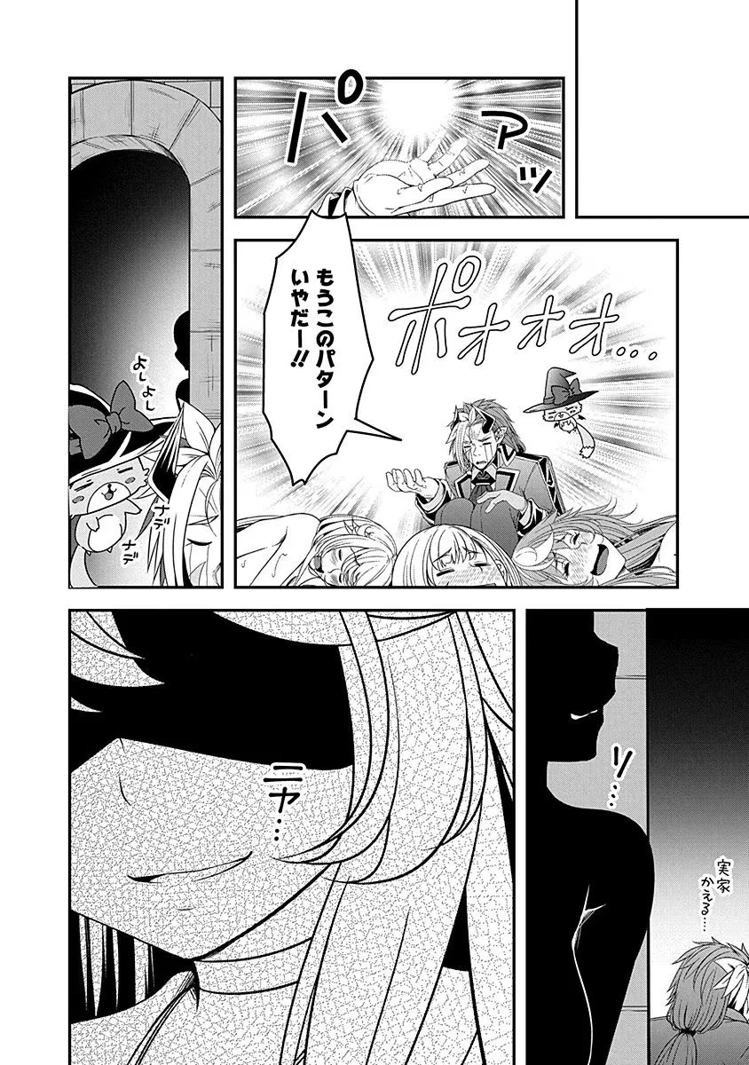 転生魔王とポンコツ勇者～魔王はカッコよく倒されたいのに、勇者がすぐ全滅しやがる～ 第5話 - 24