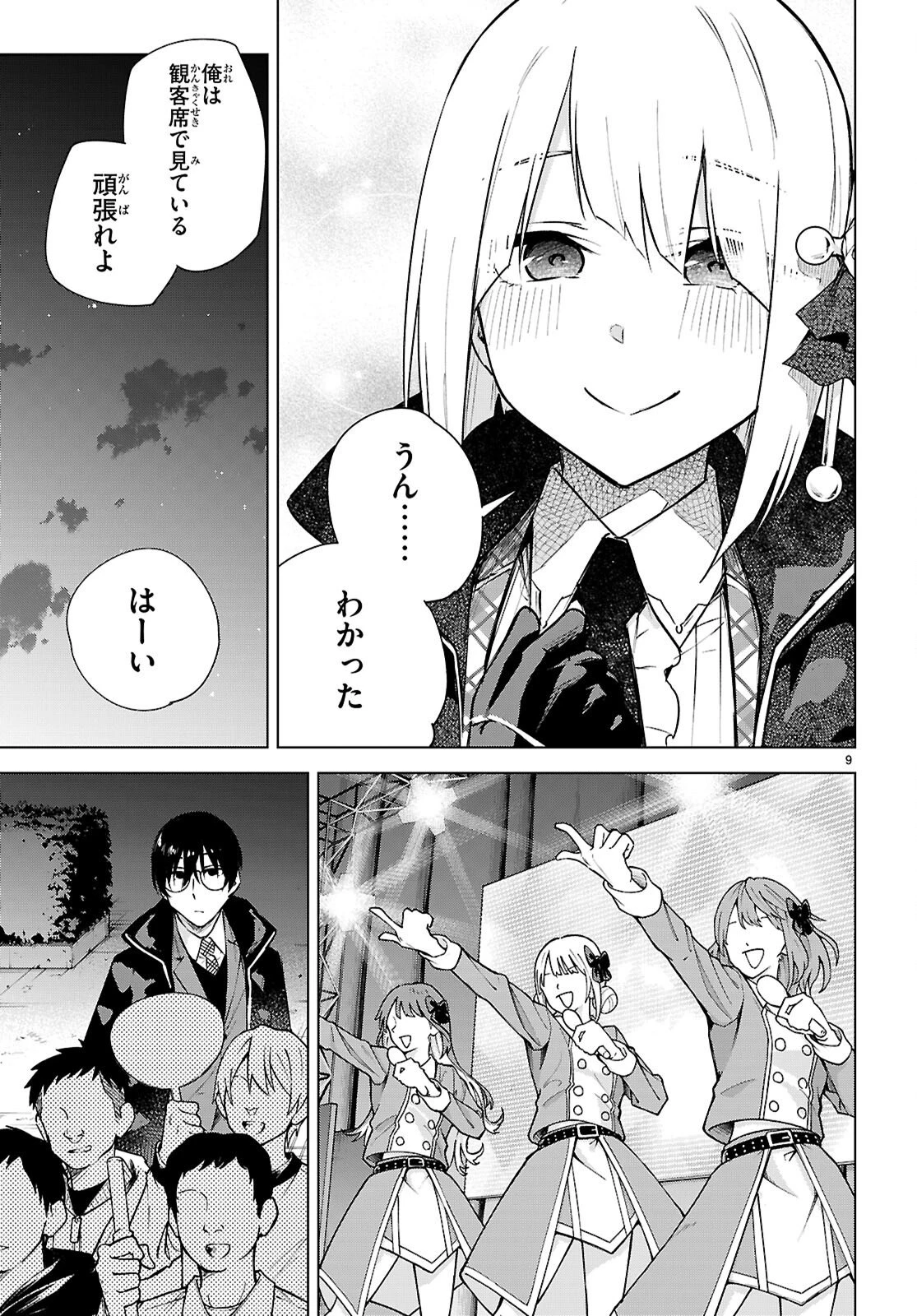 ハニートラップ・シェアハウス 第43話 - 9