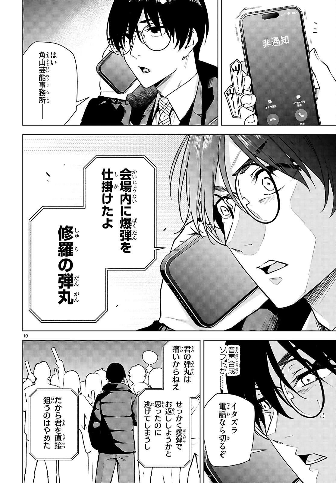 ハニートラップ・シェアハウス 第43話 - 10