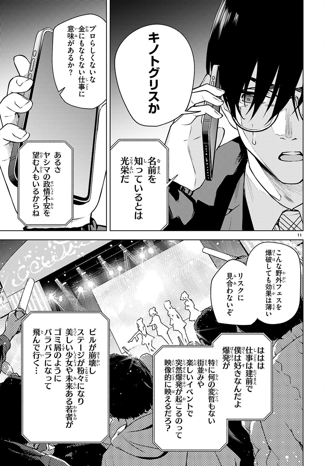 ハニートラップ・シェアハウス 第43話 - 11