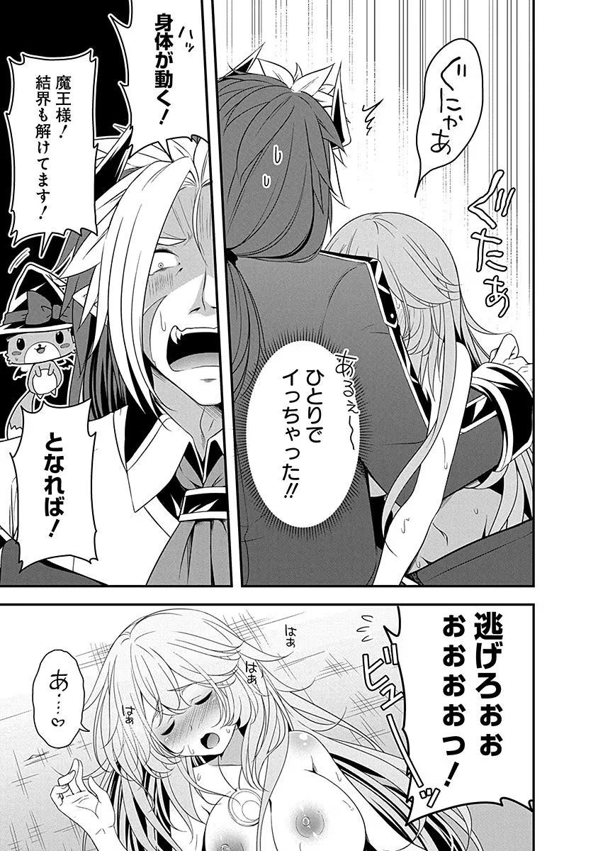 転生魔王とポンコツ勇者～魔王はカッコよく倒されたいのに、勇者がすぐ全滅しやがる～ 第6話 - 23