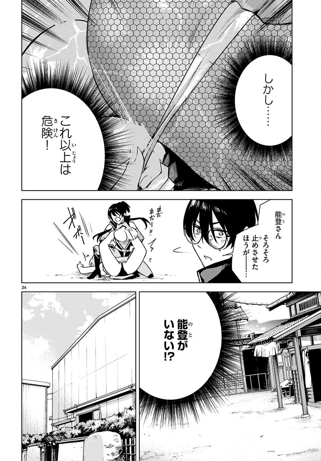 ハニートラップ・シェアハウス 第44話 - 24
