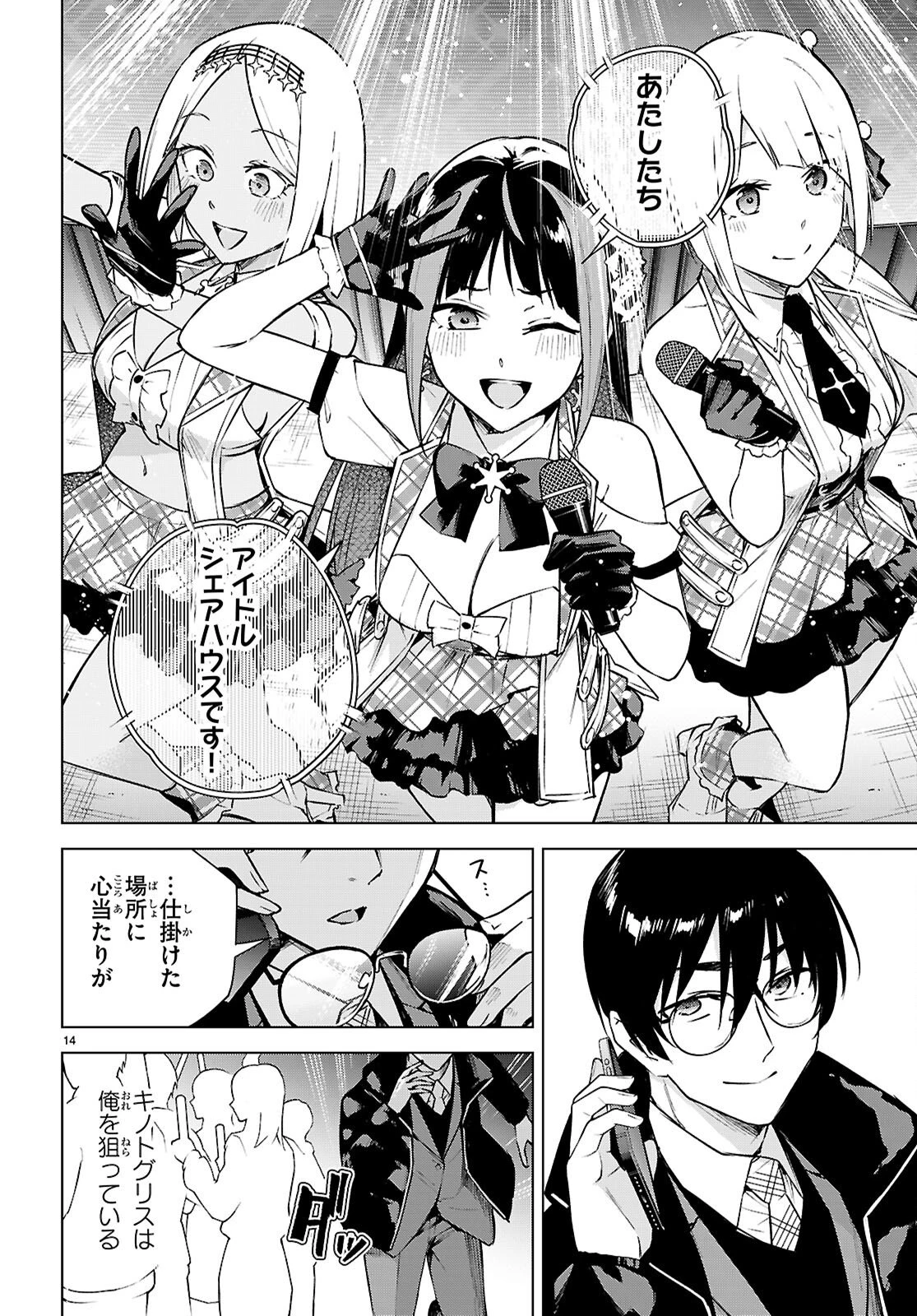 ハニートラップ・シェアハウス 第43話 - 14