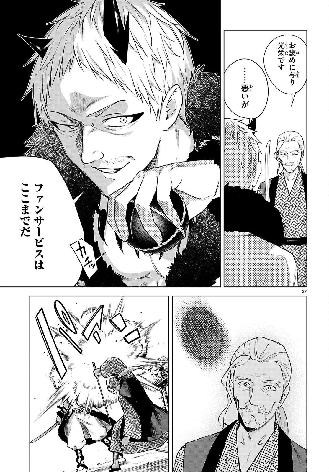 ハニートラップ・シェアハウス 第44話 - 27