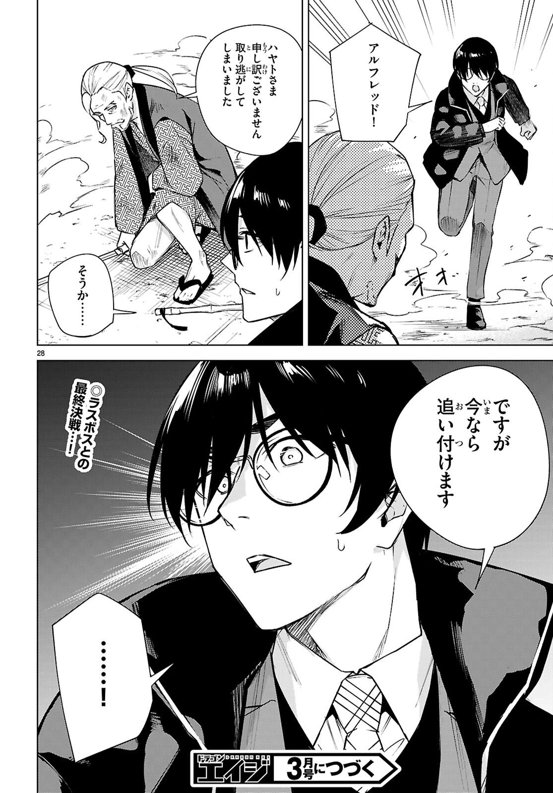 ハニートラップ・シェアハウス 第44話 - 28
