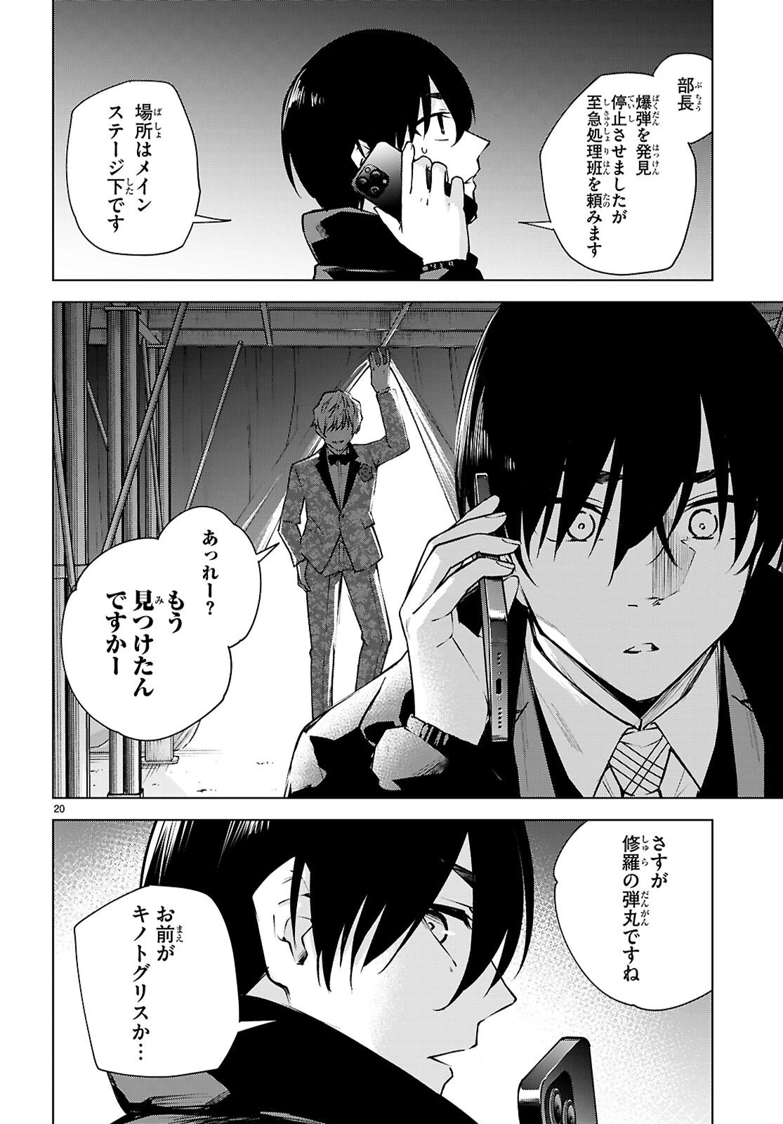 ハニートラップ・シェアハウス 第43話 - 20