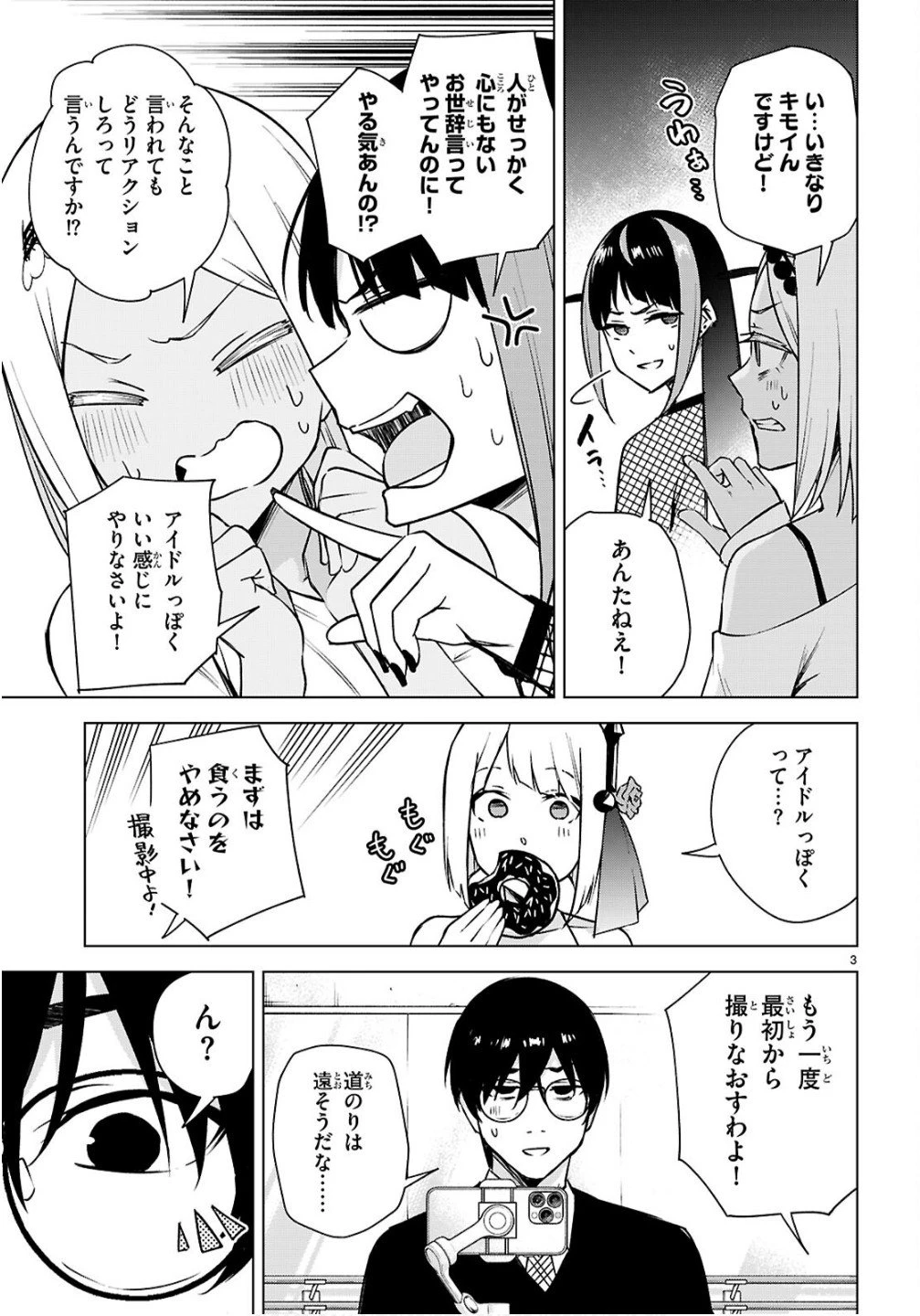 ハニートラップ・シェアハウス 第42話 - 3
