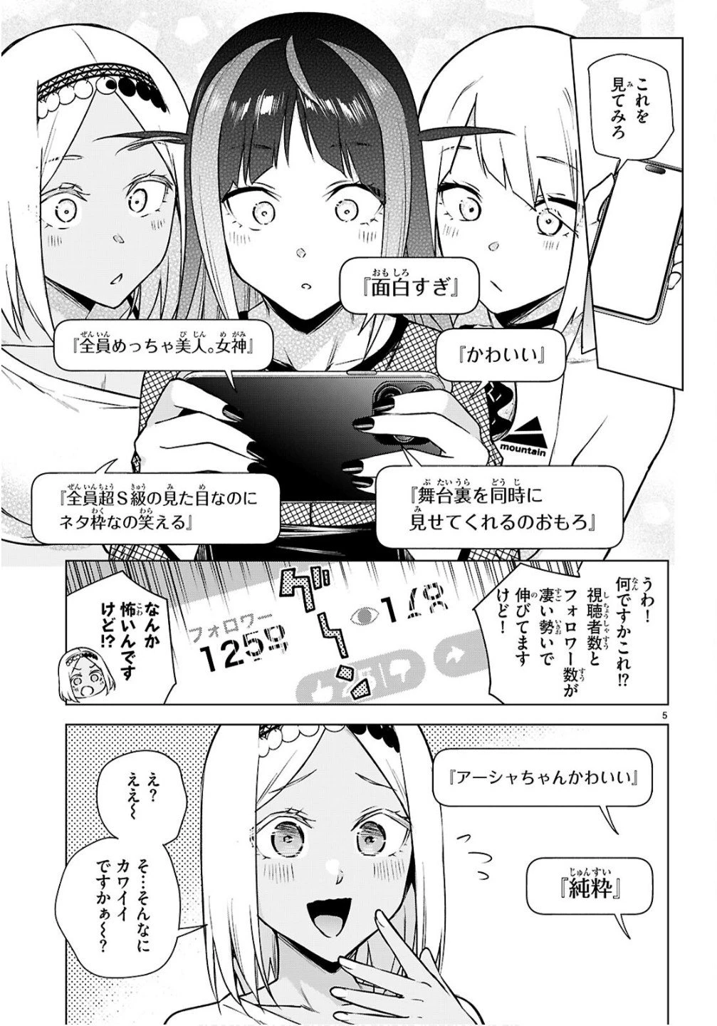 ハニートラップ・シェアハウス 第42話 - 5