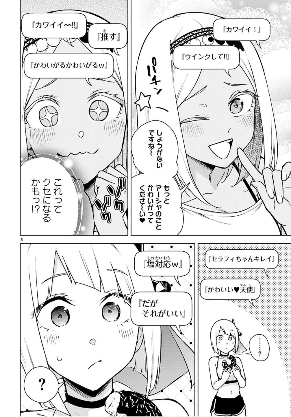 ハニートラップ・シェアハウス 第42話 - 6