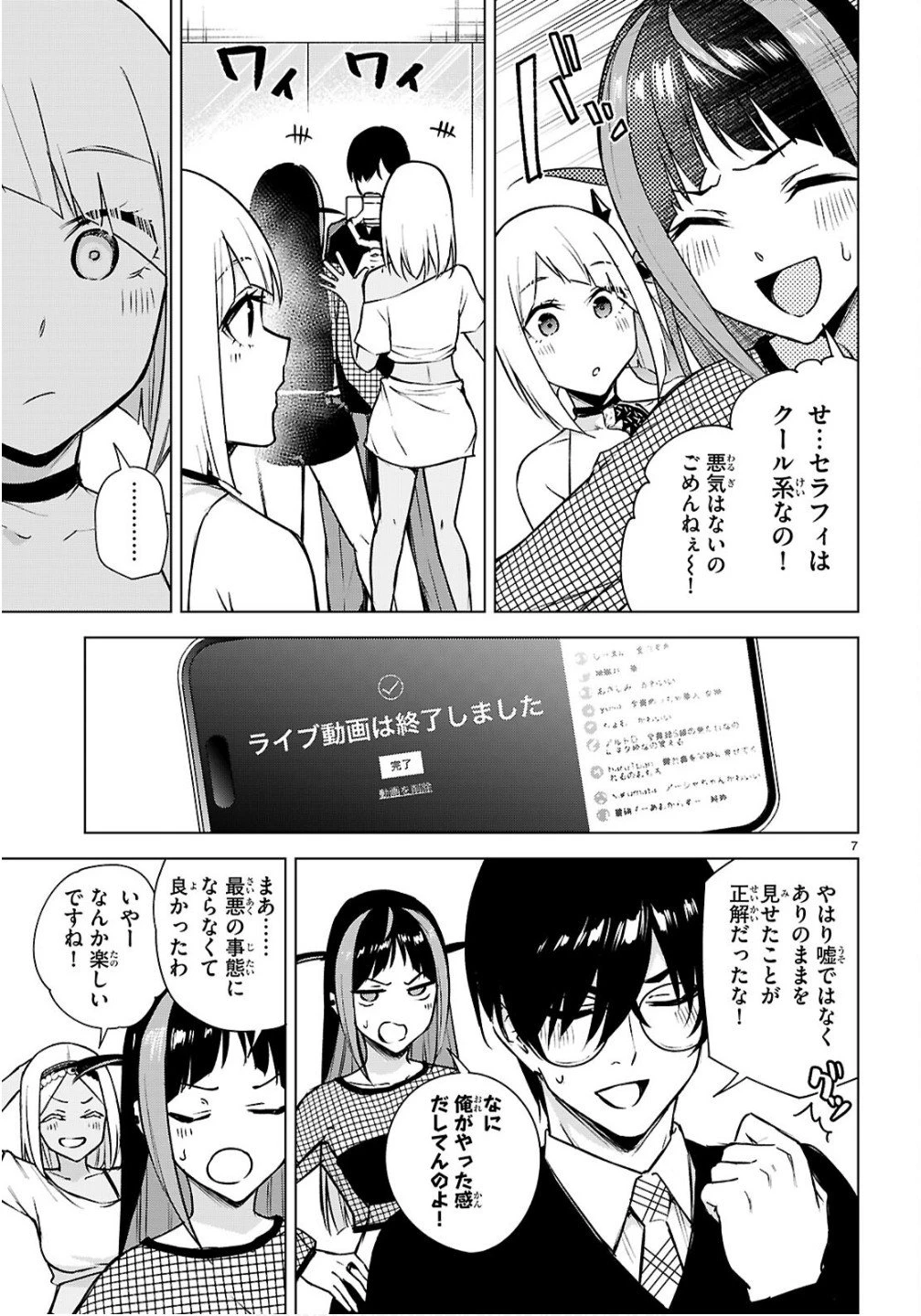 ハニートラップ・シェアハウス 第42話 - 7