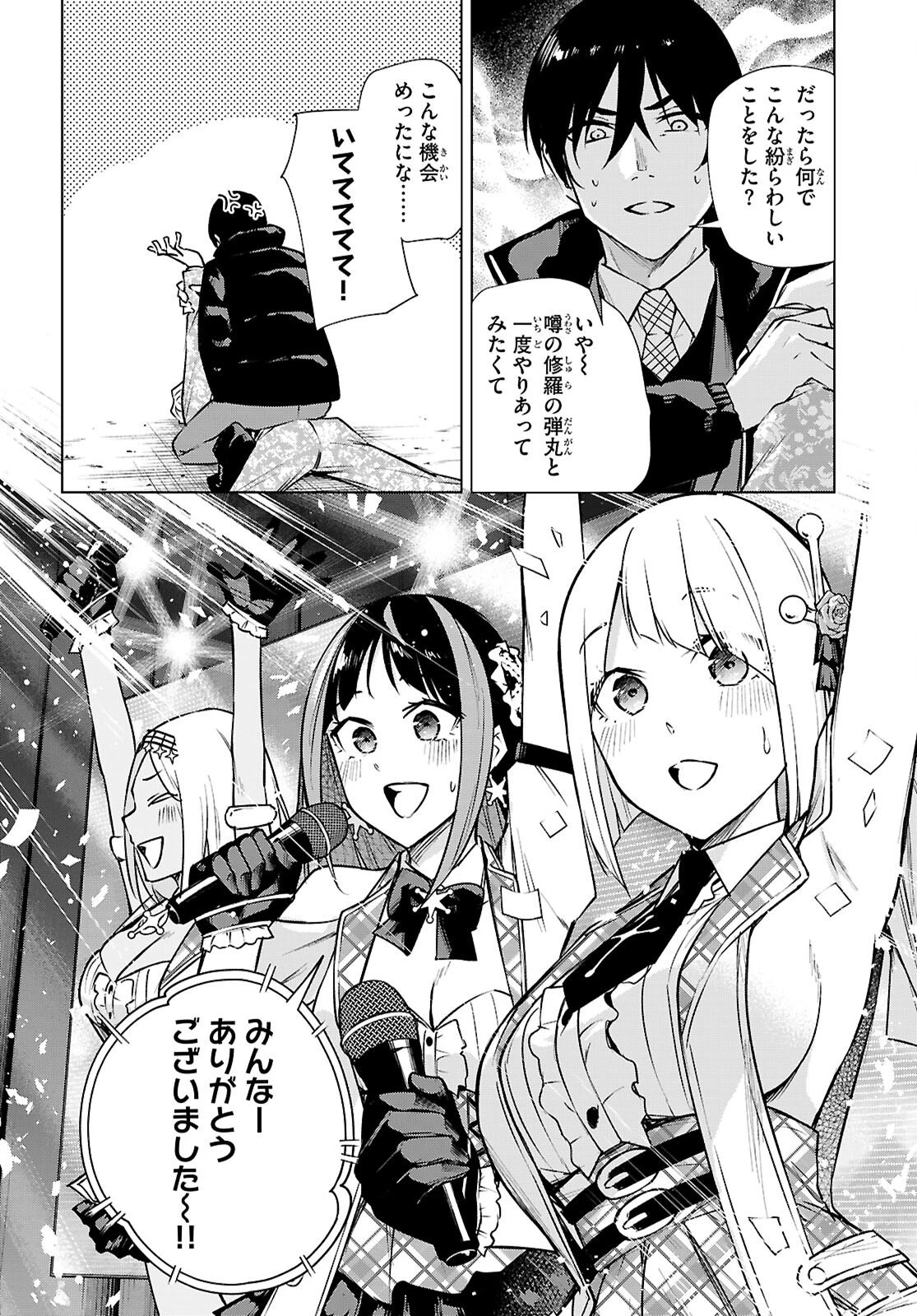 ハニートラップ・シェアハウス 第43話 - 26
