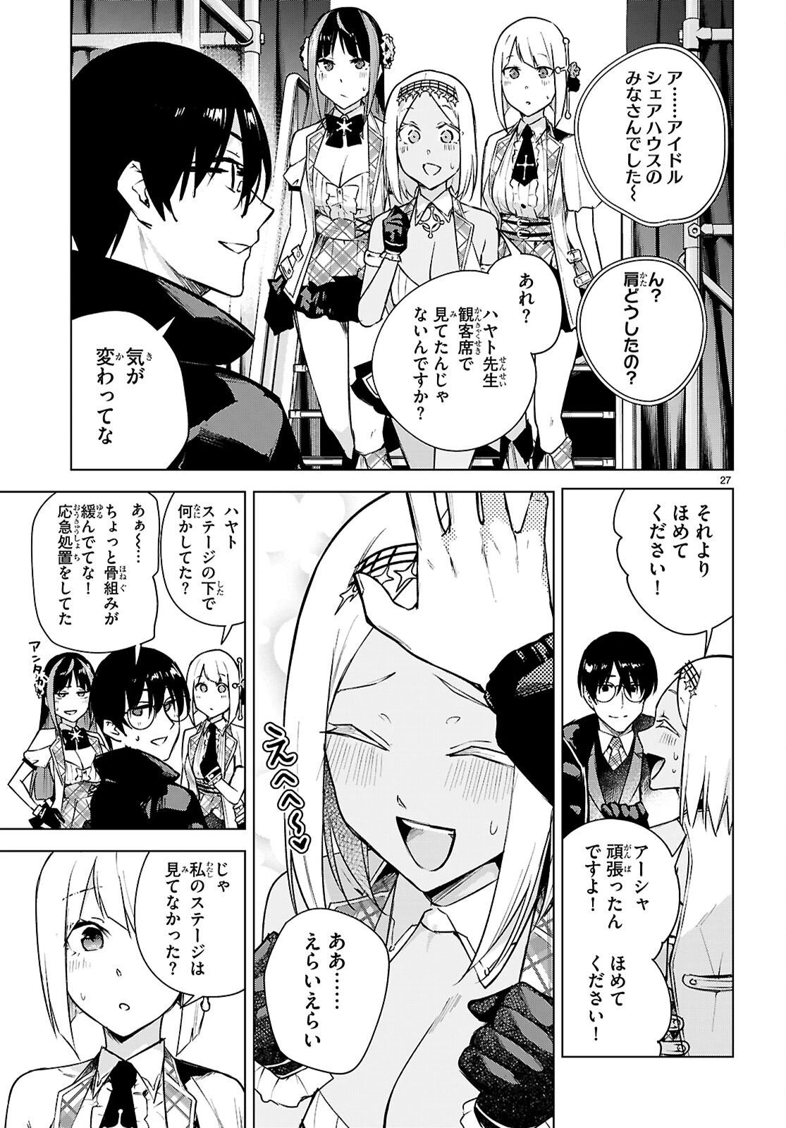 ハニートラップ・シェアハウス 第43話 - 27