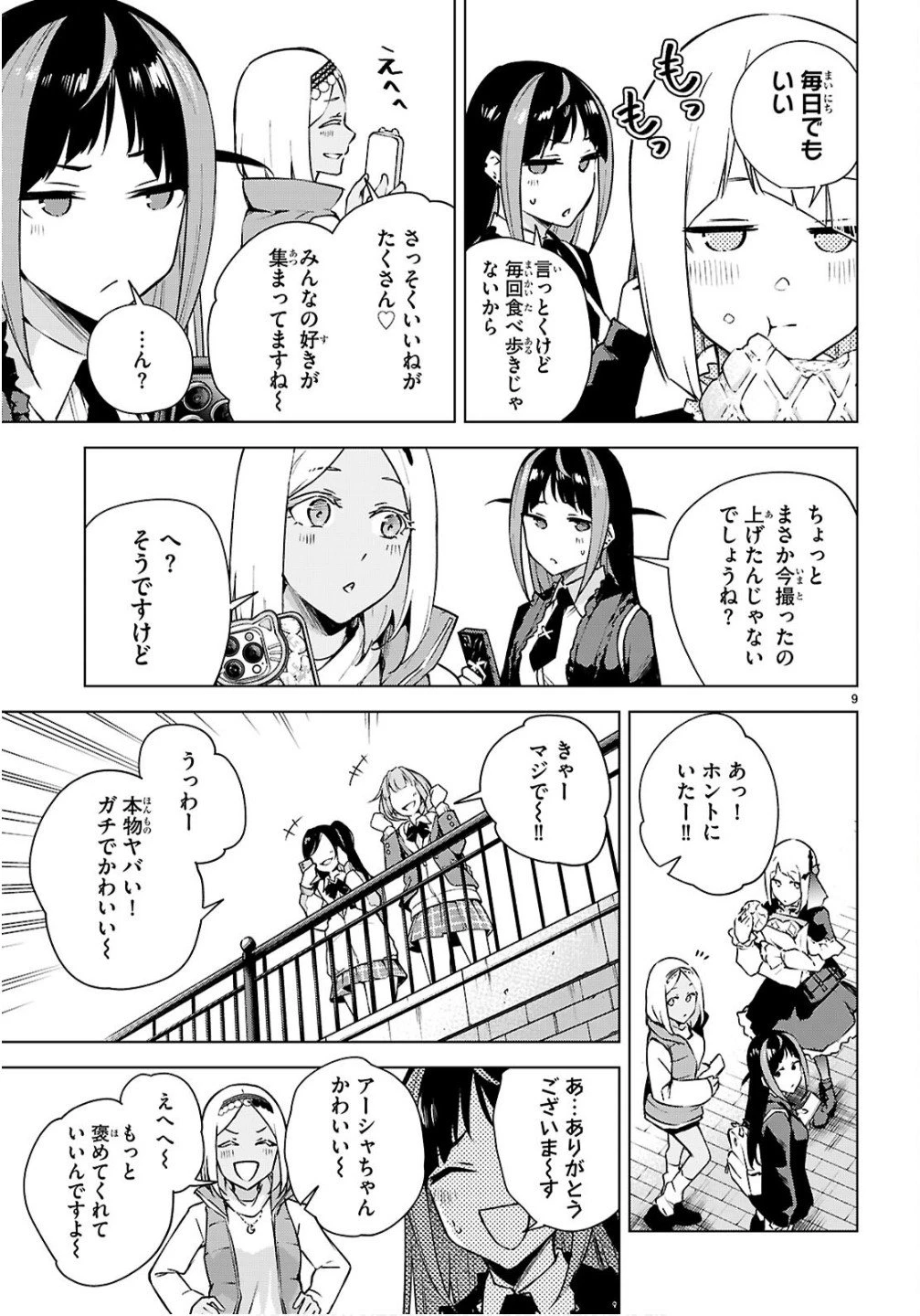 ハニートラップ・シェアハウス 第42話 - 9