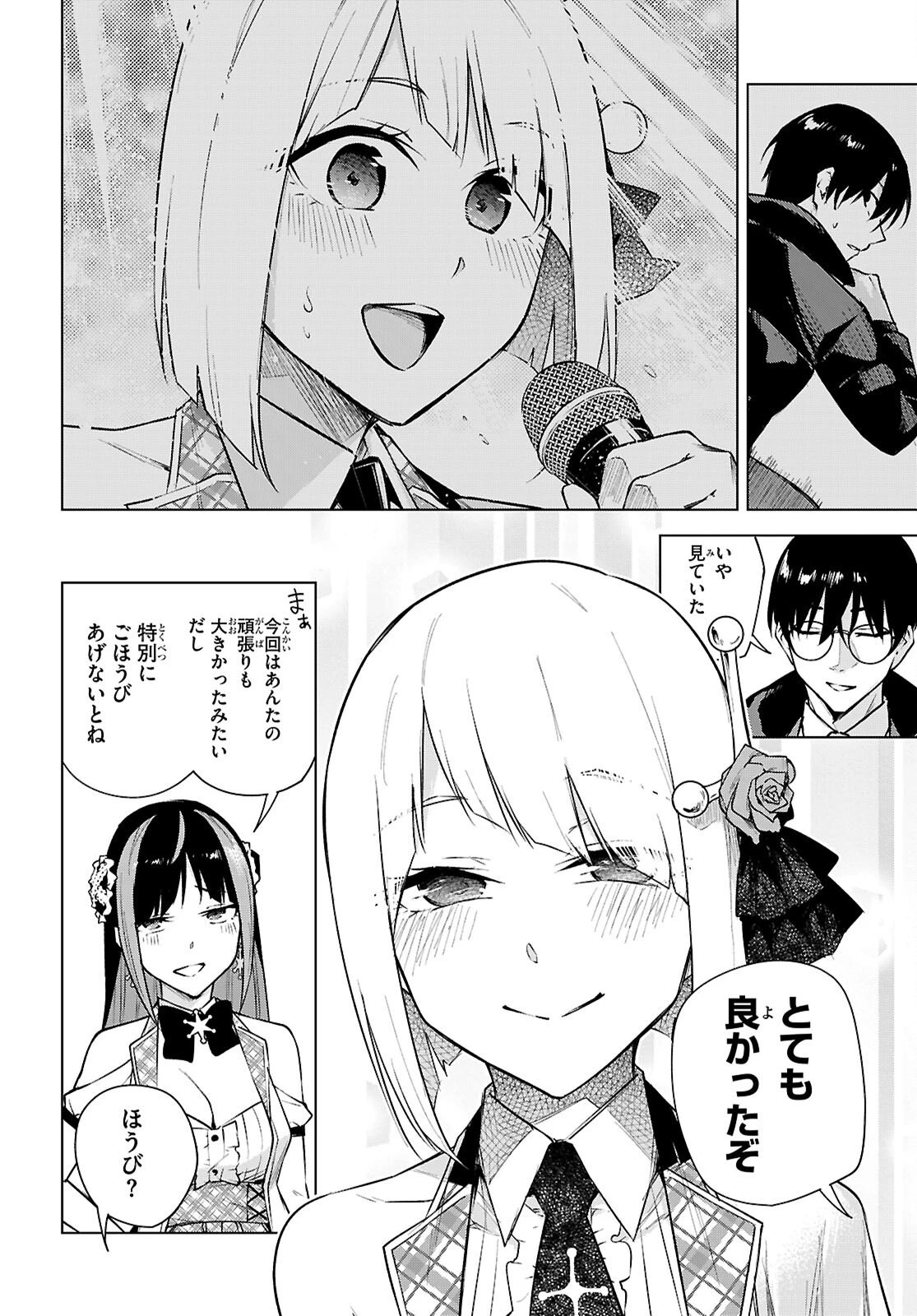 ハニートラップ・シェアハウス 第43話 - 28