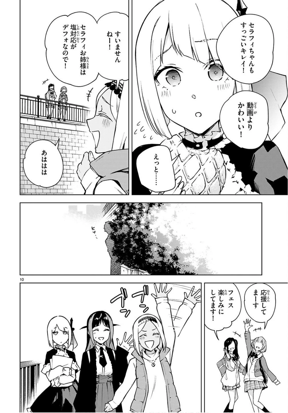 ハニートラップ・シェアハウス 第42話 - 10