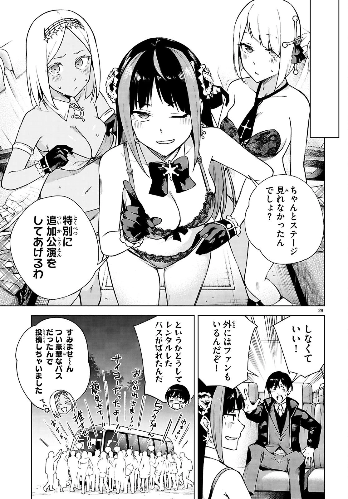 ハニートラップ・シェアハウス 第43話 - 29