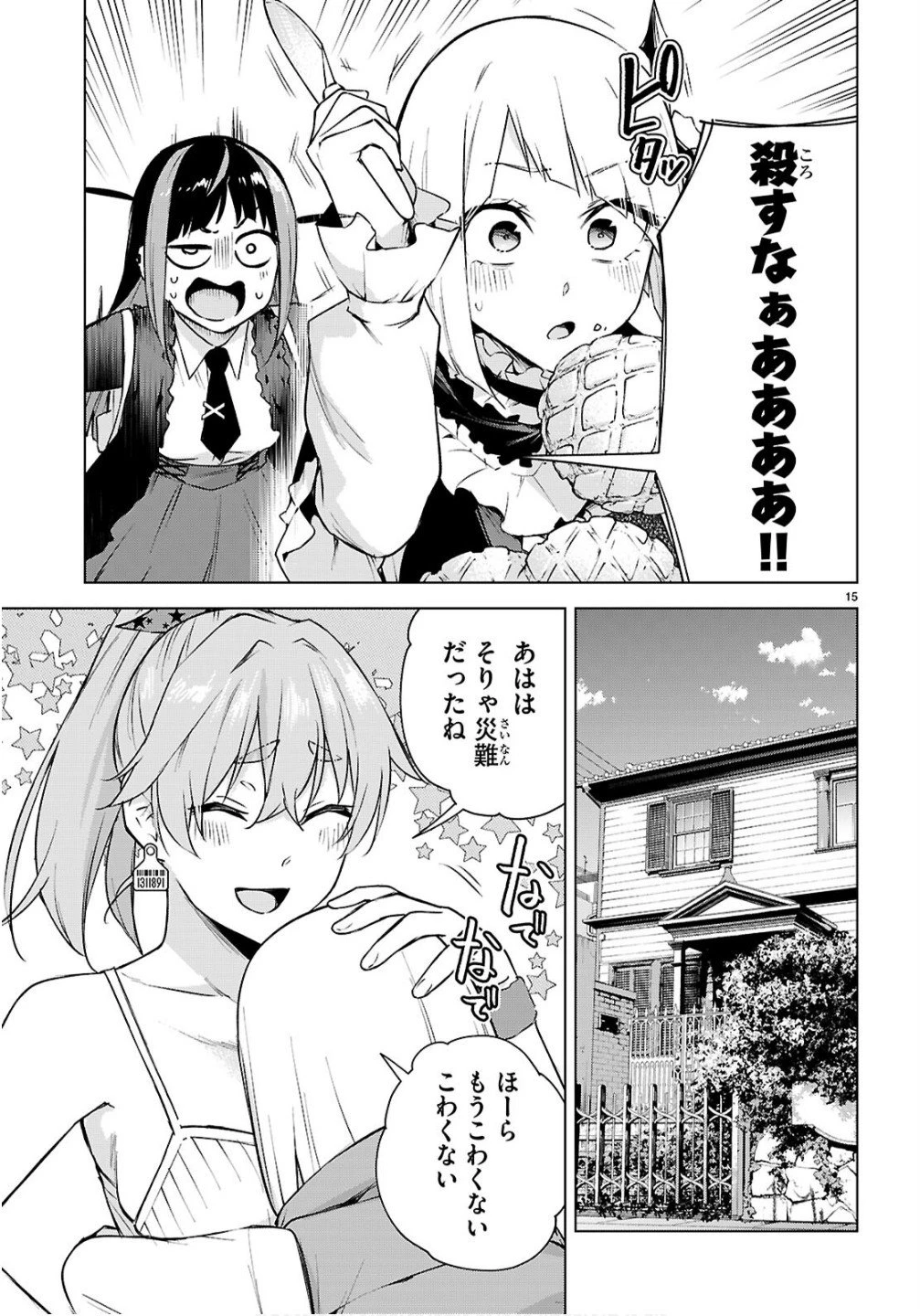 ハニートラップ・シェアハウス 第42話 - 15