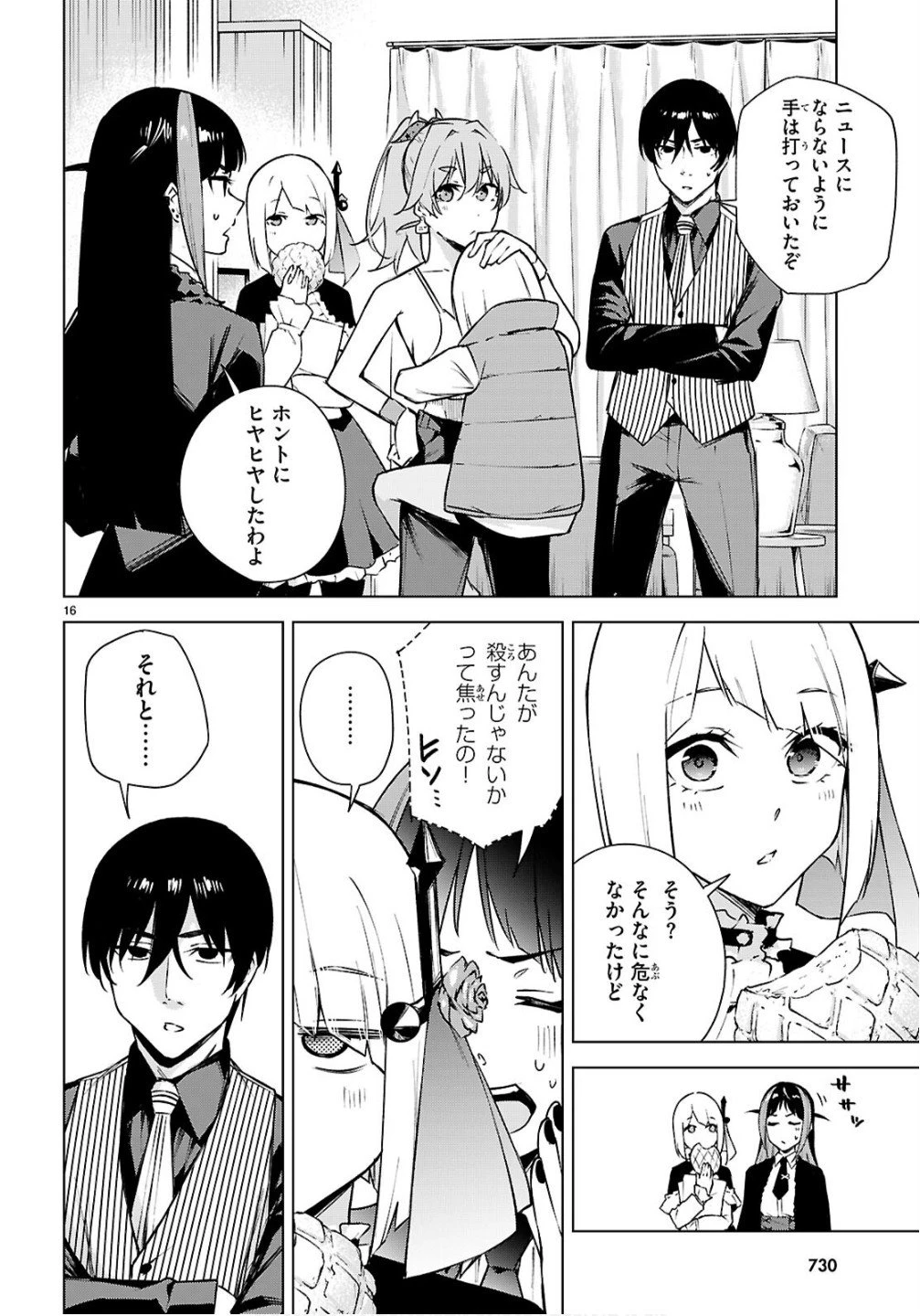 ハニートラップ・シェアハウス 第42話 - 16