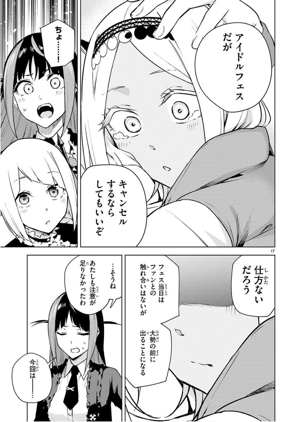 ハニートラップ・シェアハウス 第42話 - 17