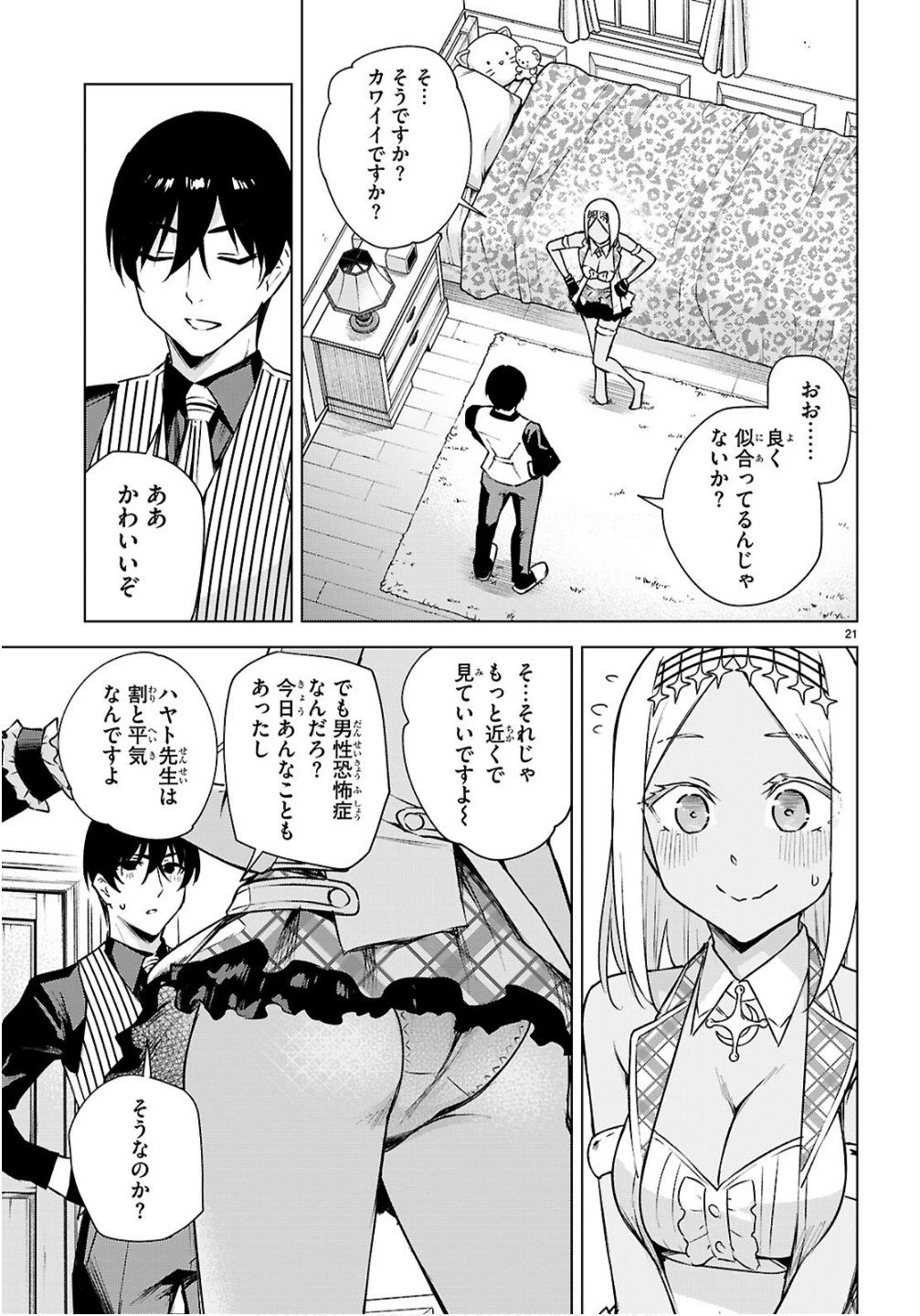 ハニートラップ・シェアハウス 第42話 - 21